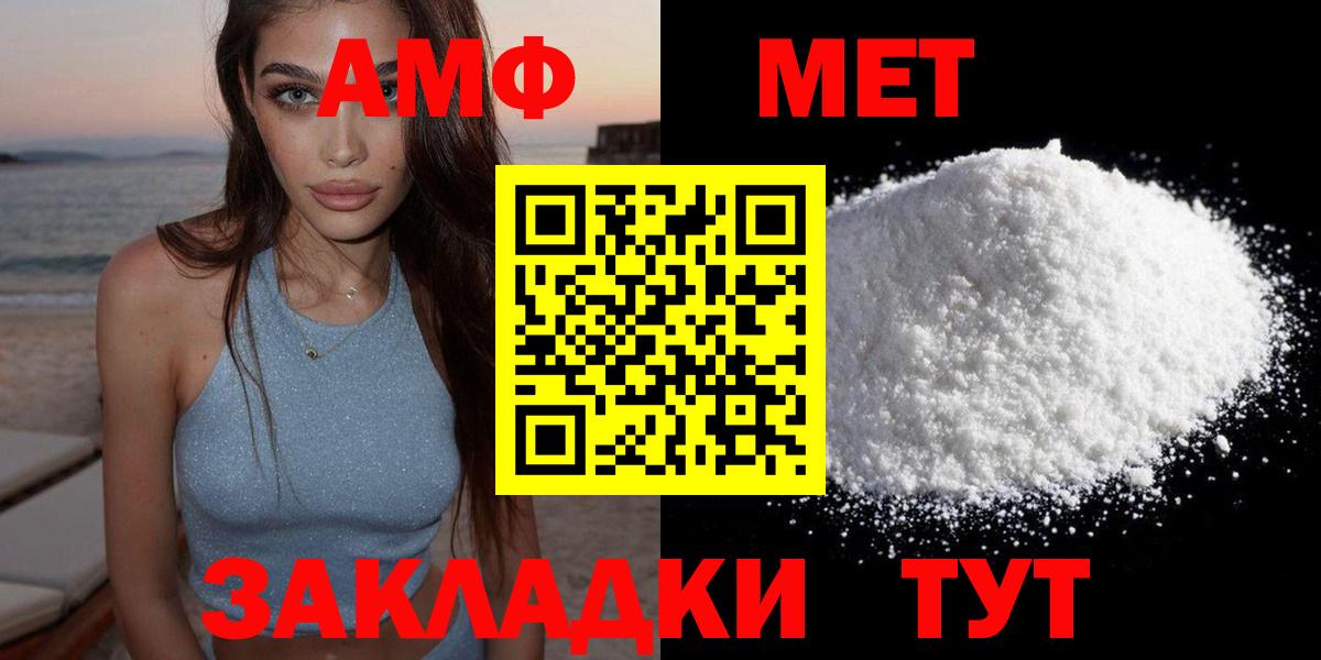 АМФ Розовый  Вход с VPN  Корсаков 