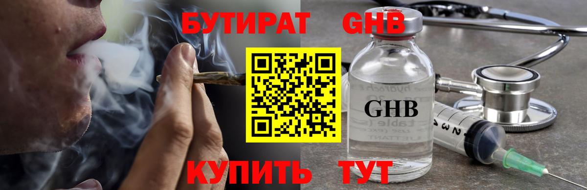 БУТИРАТ  Вход с VPN  Корсаков  Бутират GHB 