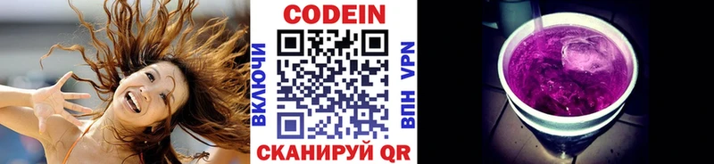 ссылка на мегу ссылки Корсаков Codein напиток Lean (лин)