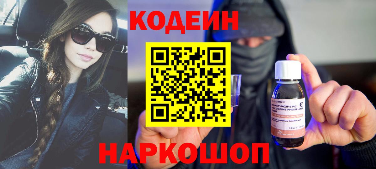Кодеиновый сироп Lean напиток Lean (лин)  Codein напиток Lean (лин)  Корсаков  Вход с VPN 