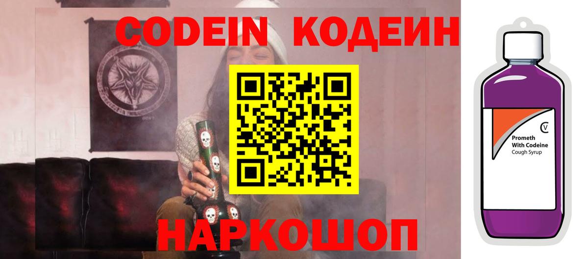 Кодеиновый сироп Lean напиток Lean (лин) Корсаков